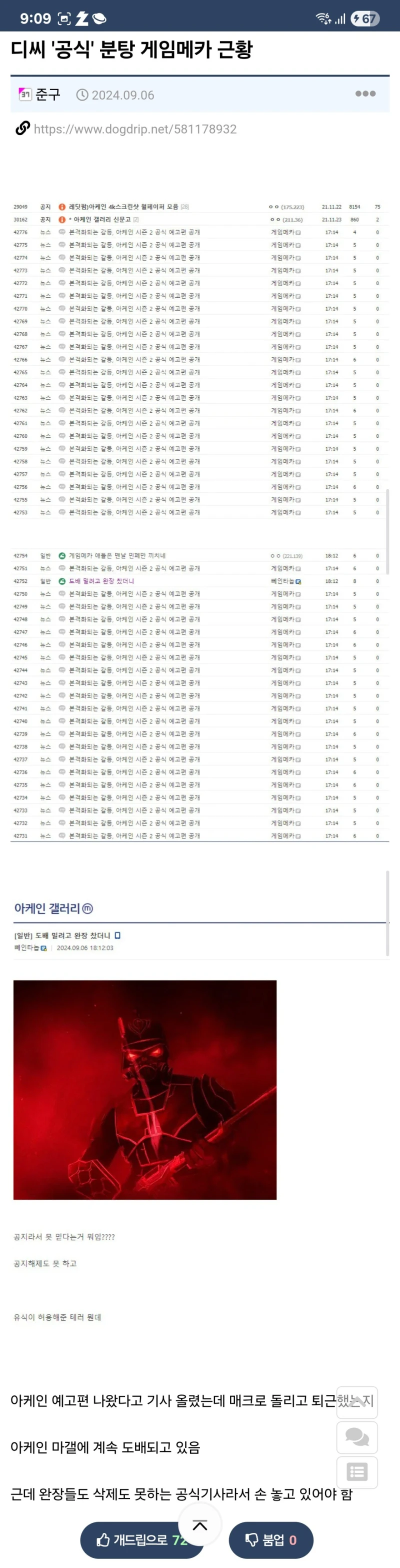 게임메카 미친놈들 한페이지 도밴줄알았는데