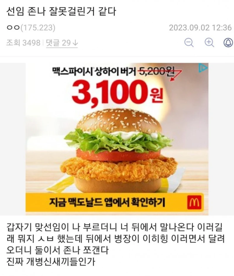 선임 잘못걸린 디시인 ㅋㅋㅋㅋ ..jpg