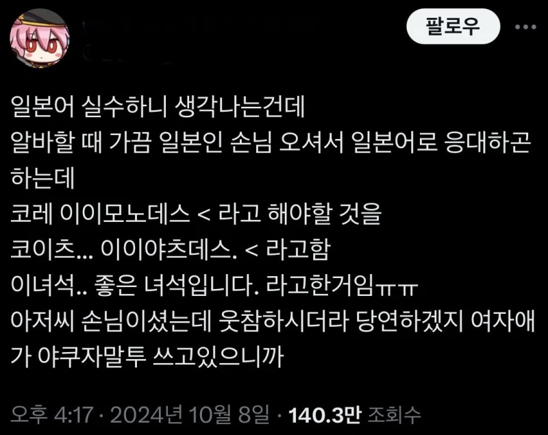 실수로 야쿠자 말투를 써버린 한국인 ㄷㄷ