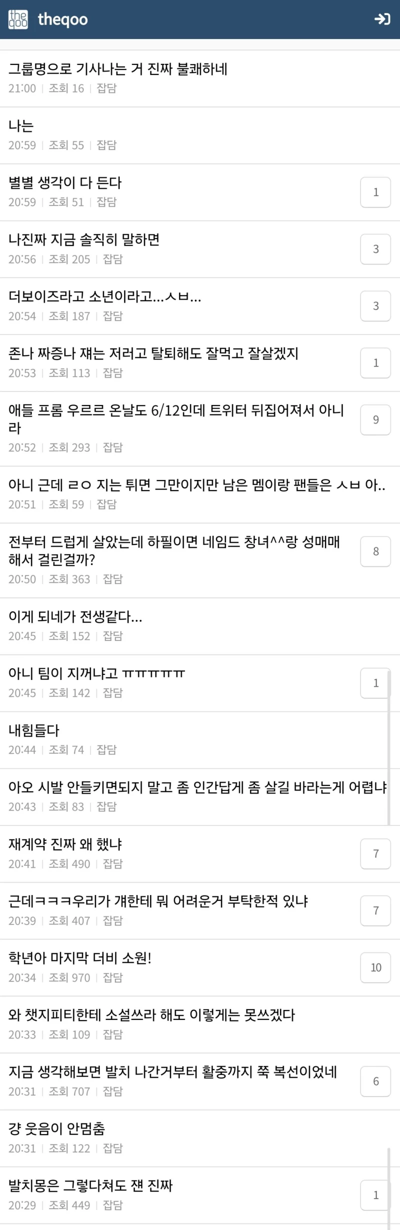 더보이즈 아스카 키라라 성매매 더쿠 반응 ㅋㅋㅋ