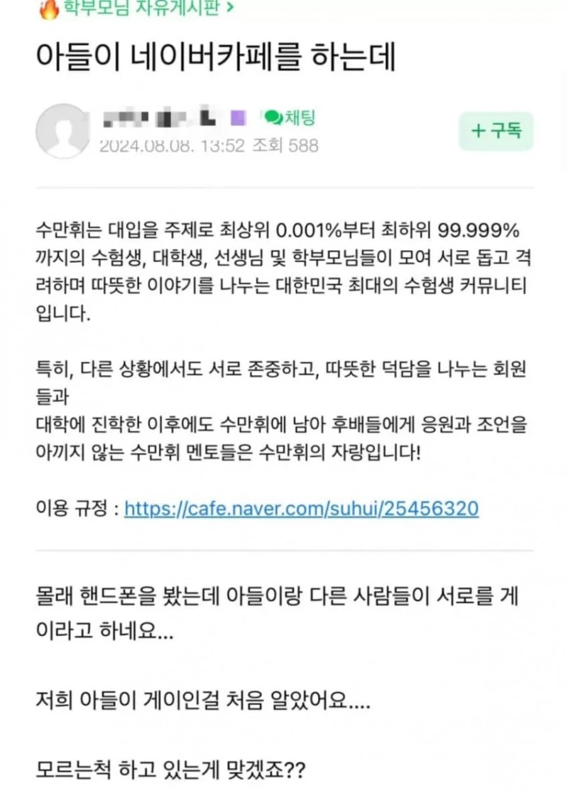 아들의 비밀을 알아버린 엄마.jpg
