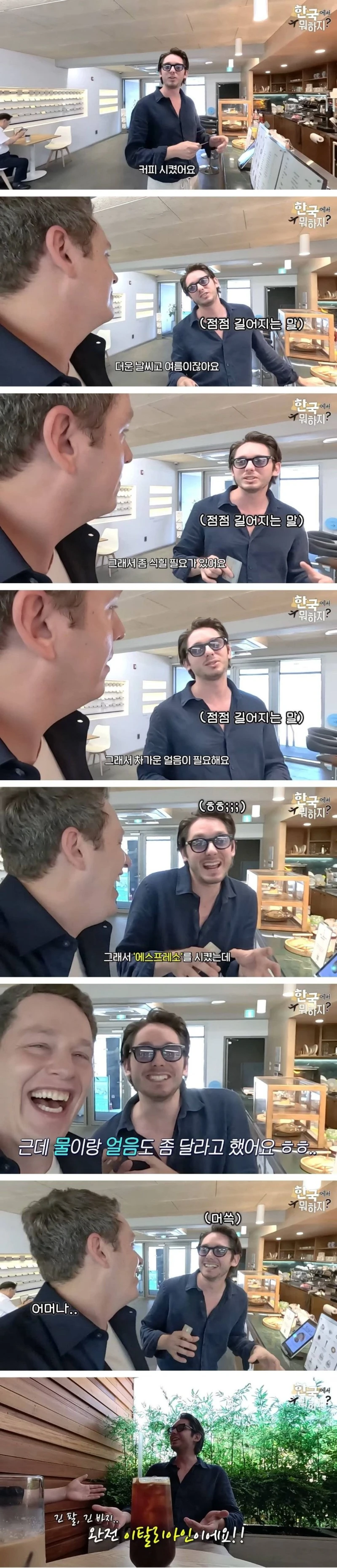 아메리카노 먹다 걸린 이탈리아인.jpg