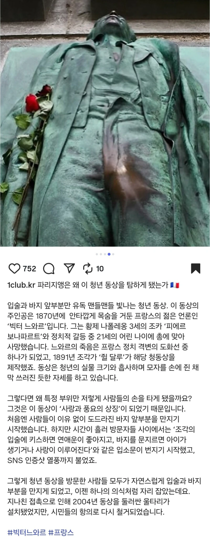ㅇㅎ) 조각상 고추가 반질반질해진 이유.jpg-2