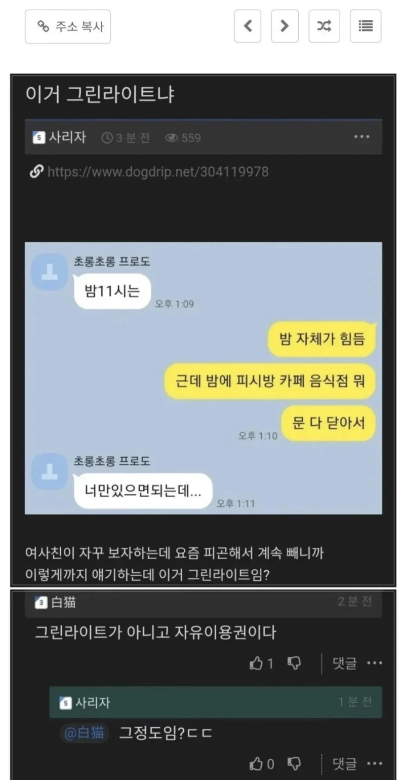 이거 그린라이트냐