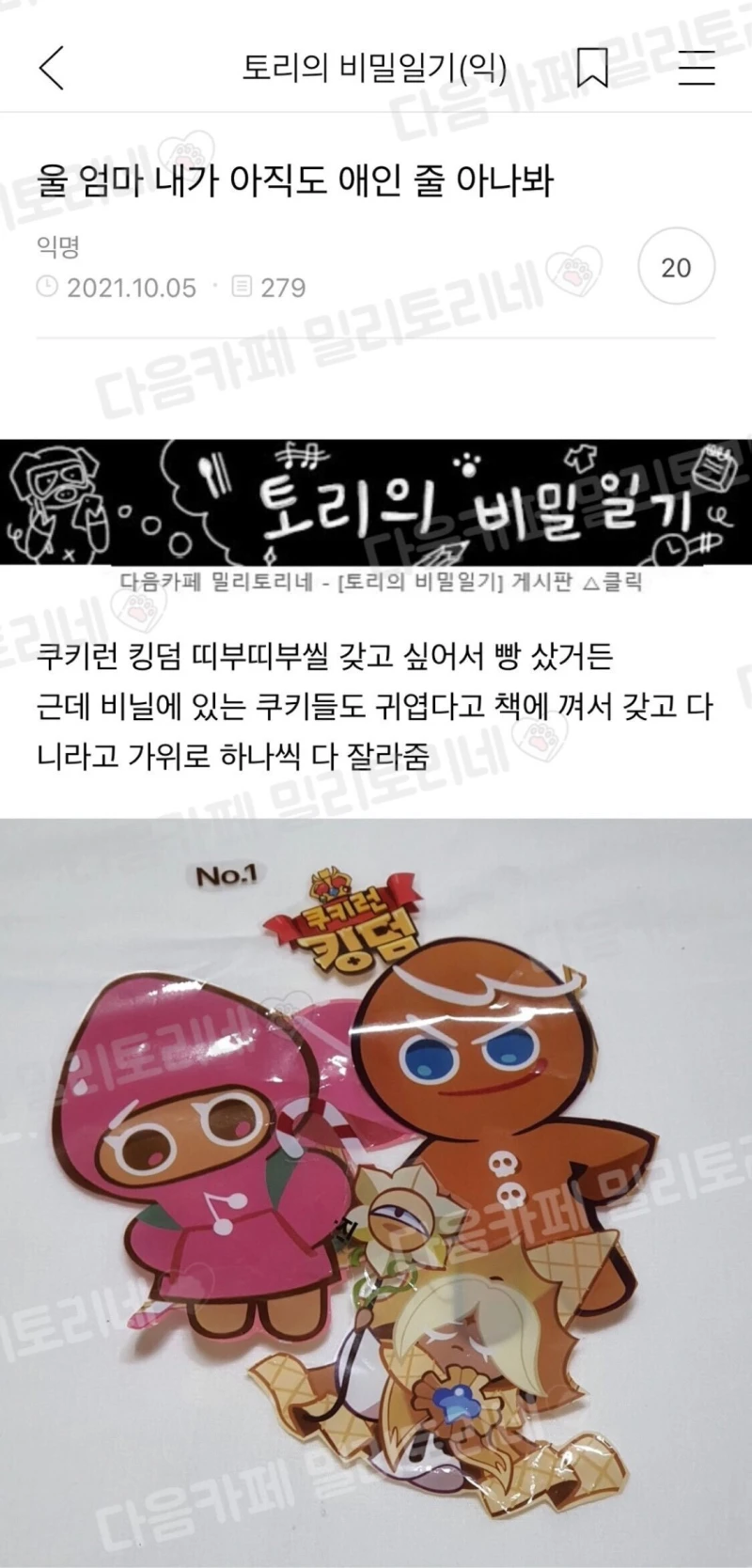 울 엄마 내가 아직도 앤줄 아나봐 .jpg