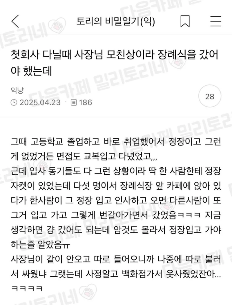 2025.06.08 05:46 첫 회사 다닐 때 사장님 모친상이라 장례식을 갔어야 했는데 .jpg