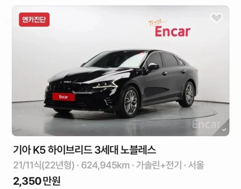 레전드 매물