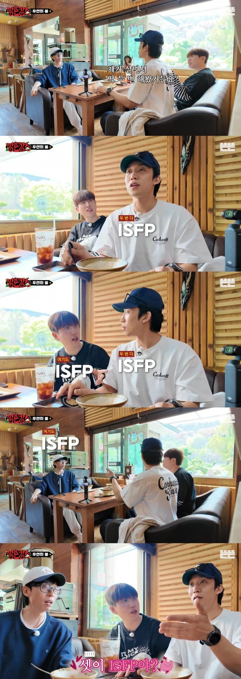 [깡촌캉스] J협회에서 연락올까봐 걱정하는 P들의 여행