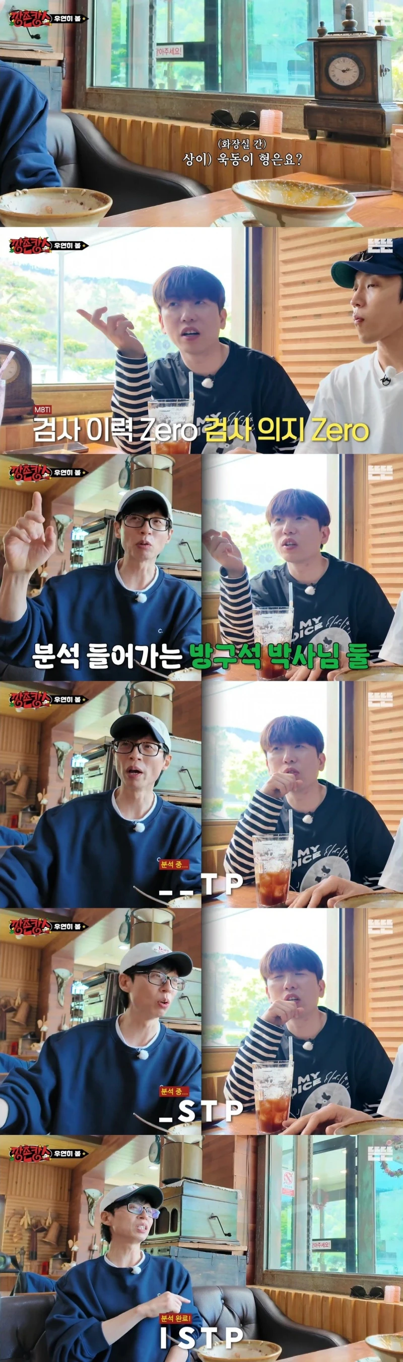 [깡촌캉스] J협회에서 연락올까봐 걱정하는 P들의 여행-2