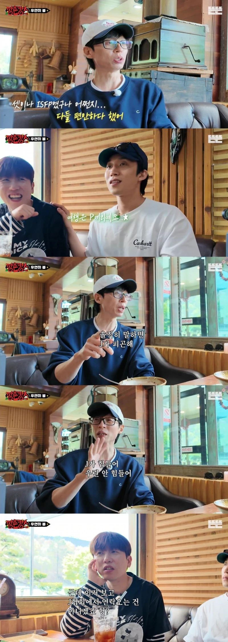 [깡촌캉스] J협회에서 연락올까봐 걱정하는 P들의 여행-3