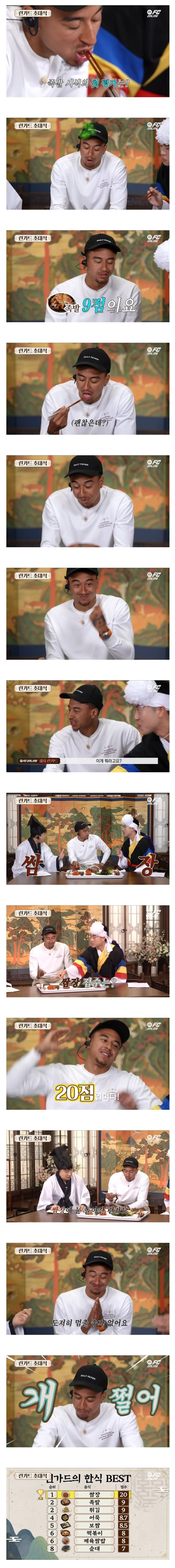 외국인이 베스트로 뽑은 의외의 한국음식 ㄷㄷㄷ