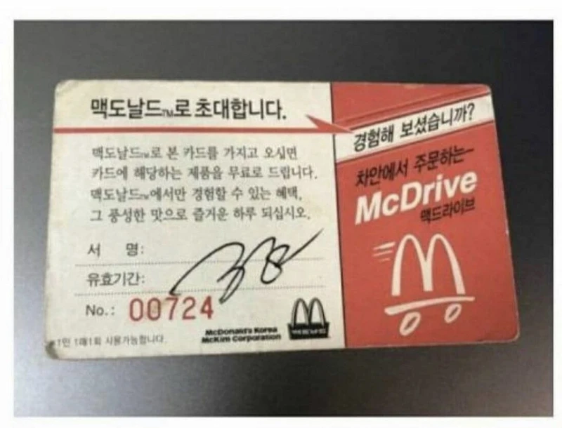 사용가능한 20년된 빅맥 쿠폰??.jpg