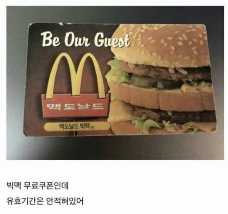 사용가능한 20년된 빅맥 쿠폰??.jpg-3