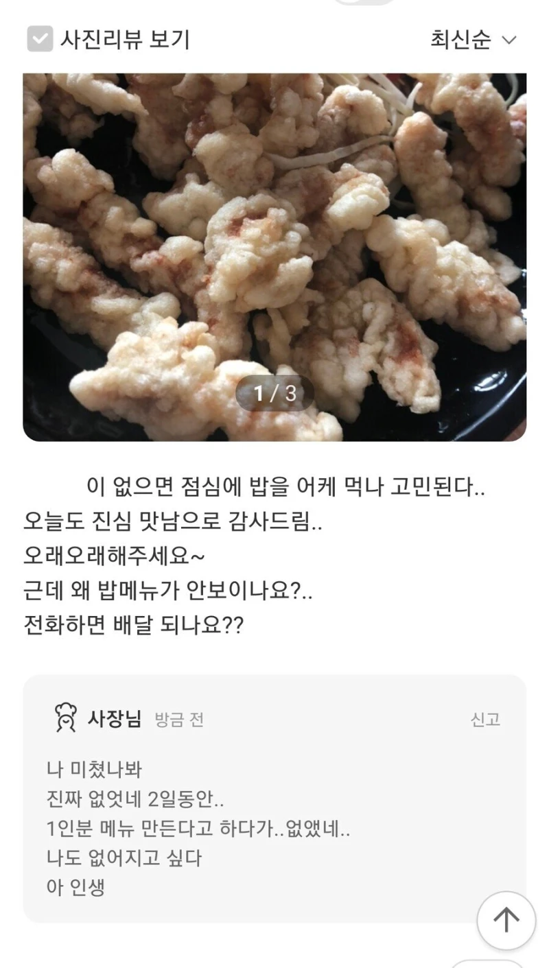 “사장님 근데 왜 밥 메뉴가 없어졌나요?"...jpg