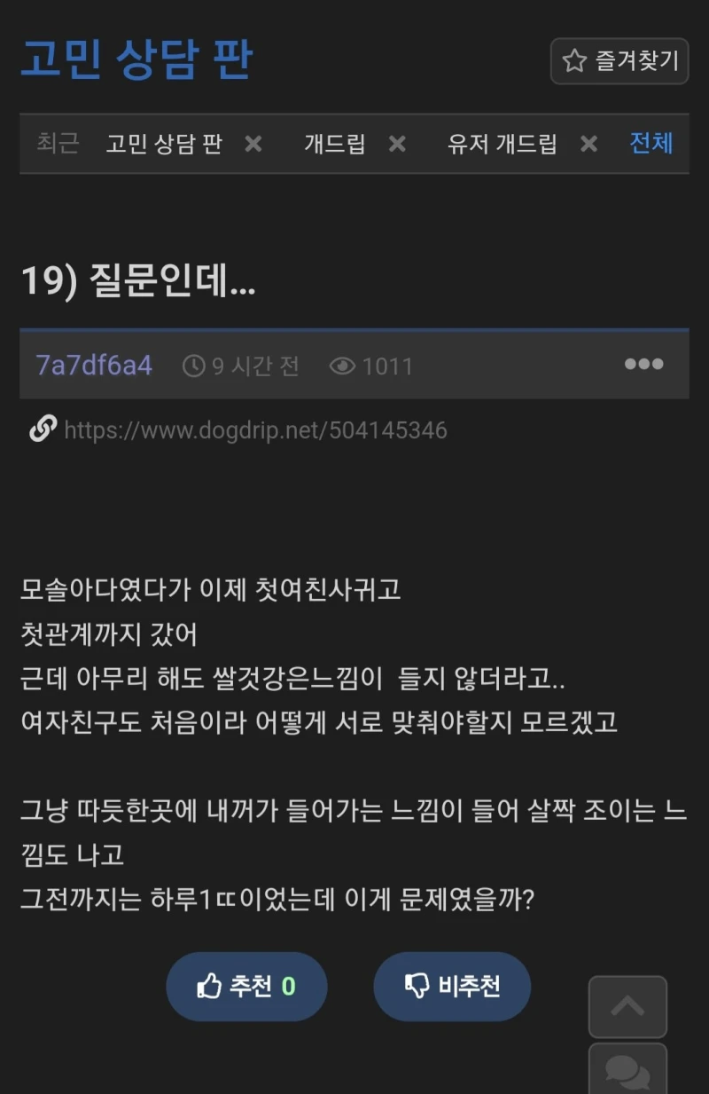 첫 섹스중 여친에게 최악의 멘트를 해버린 모솔아다 ㄷㄷ..JPG