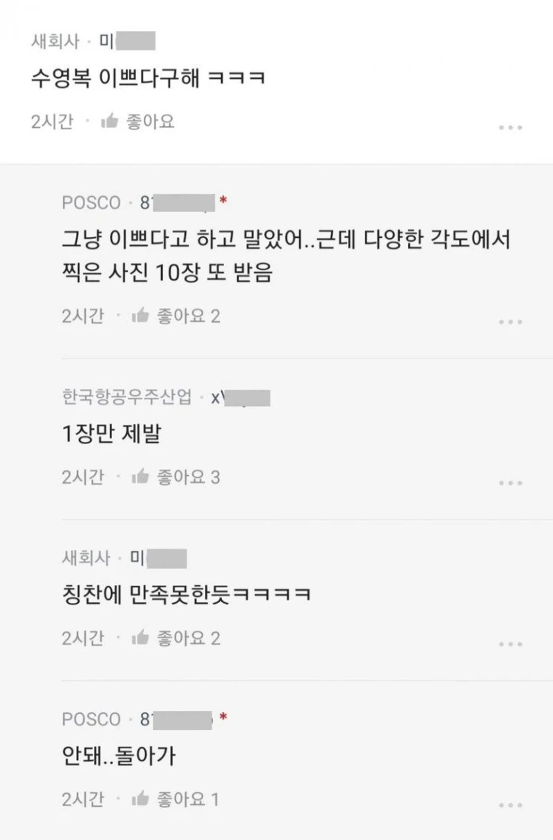 비키니 입은 사진 보내는 직원-3