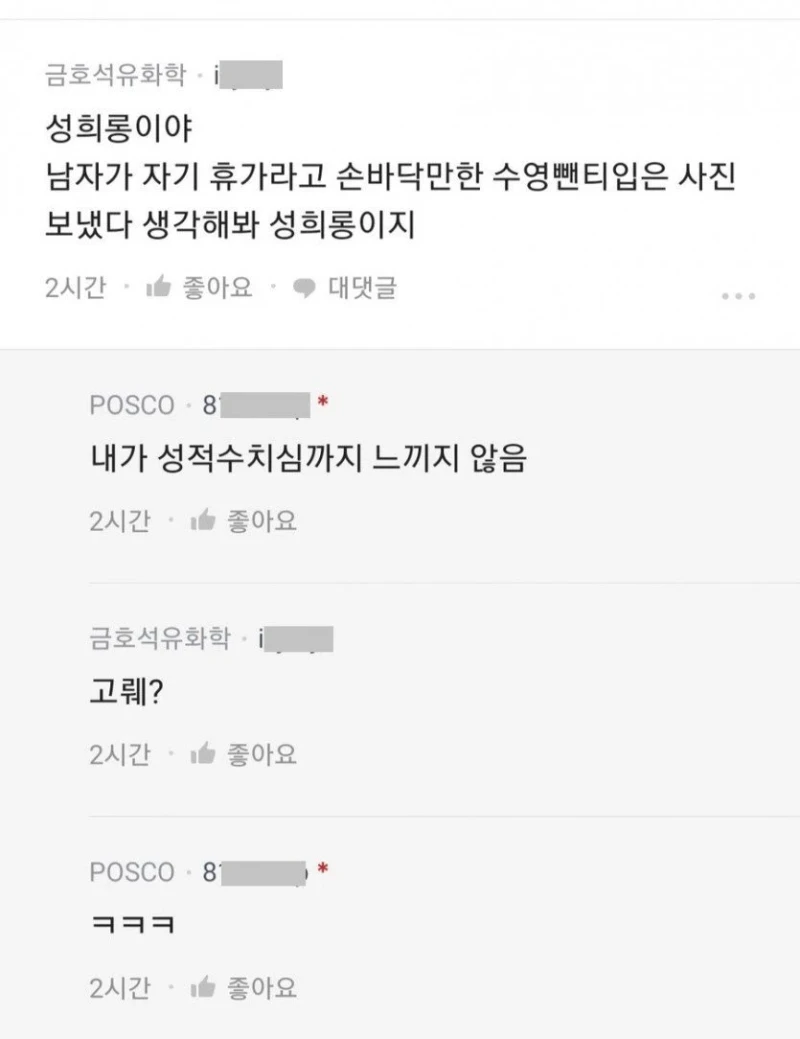 비키니 입은 사진 보내는 직원-4