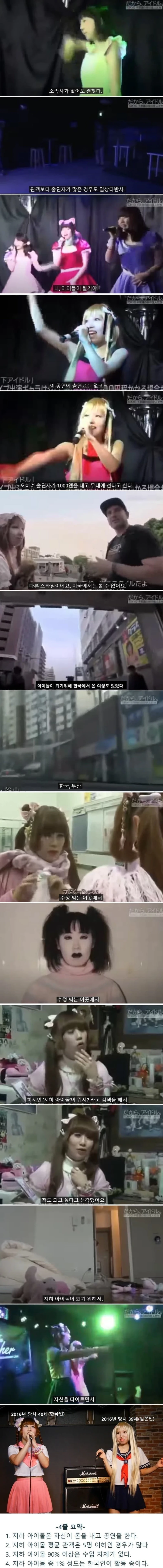 오싹오싹 40세 지하아이돌 현실.JPG