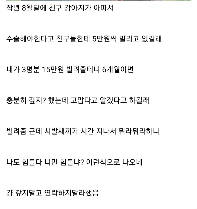 15만원으로 친구 손절 했다 ㅋㅋ 싸게 먹음? .jpg
