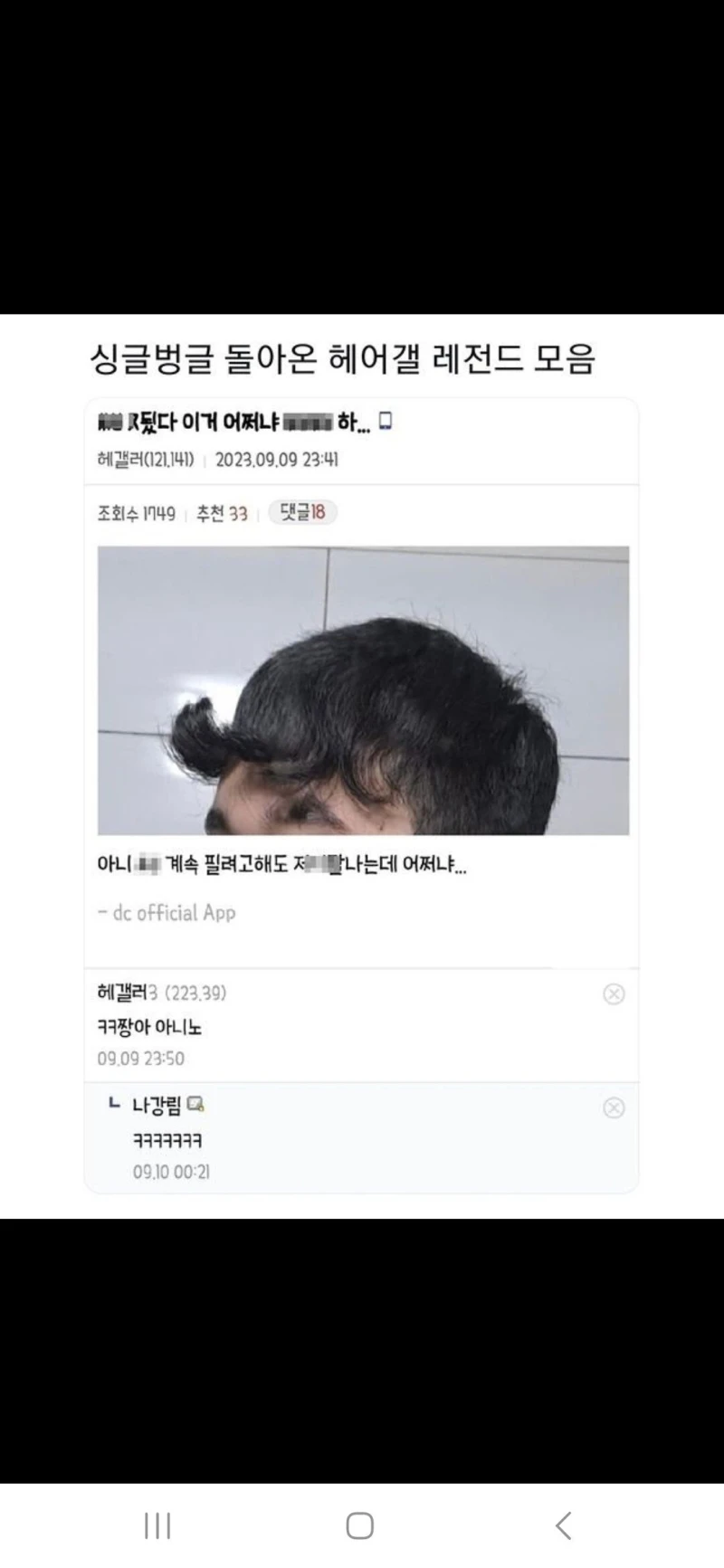 헤어갤러리 레전드-8