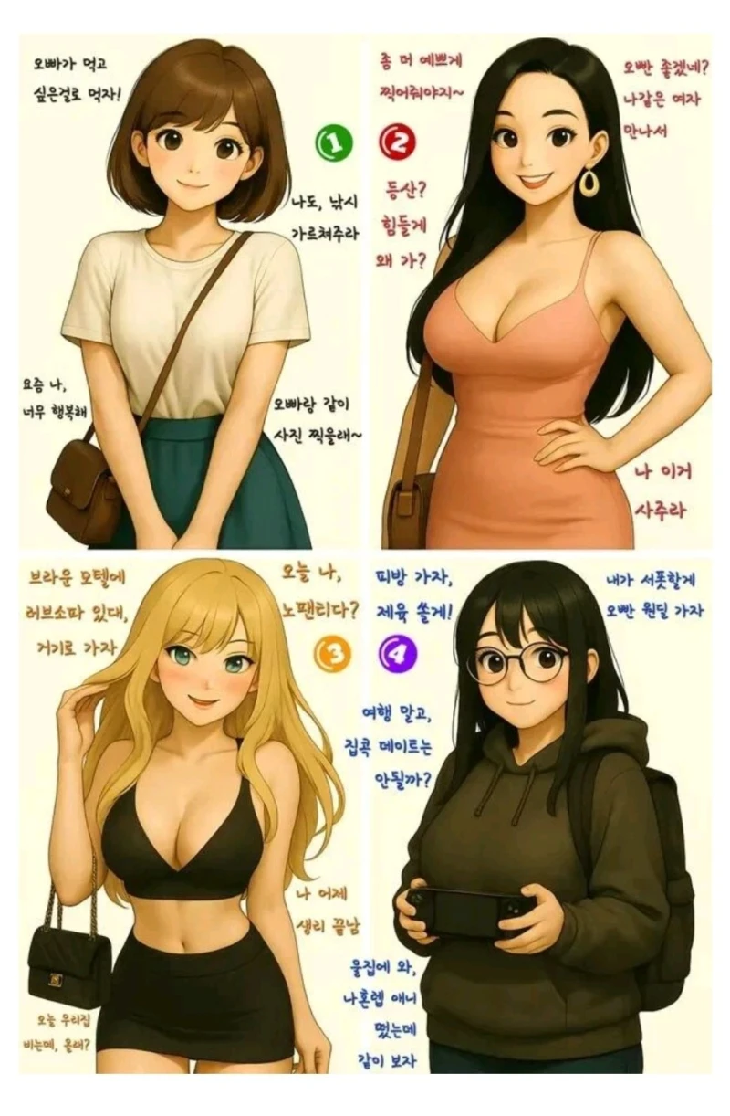 4명중 선호하는 여친 스타일 고르기.JPG