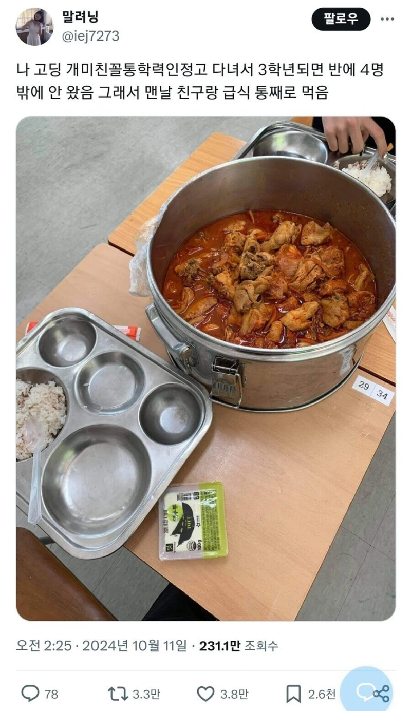 꼴통학교 의외의 장점