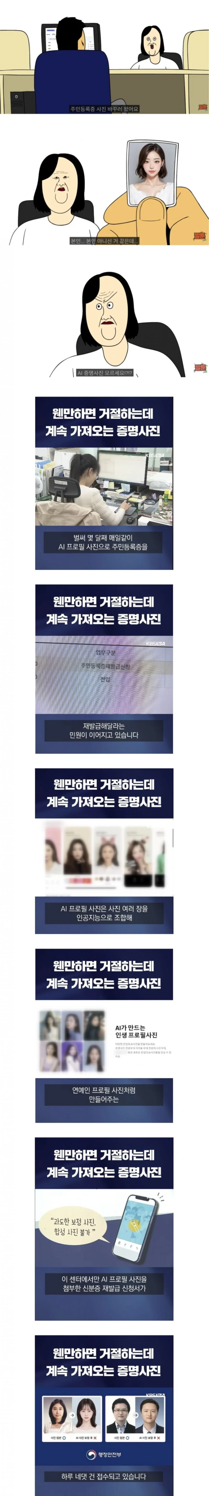 관공서들이 미치겠다는 증명사진 근황