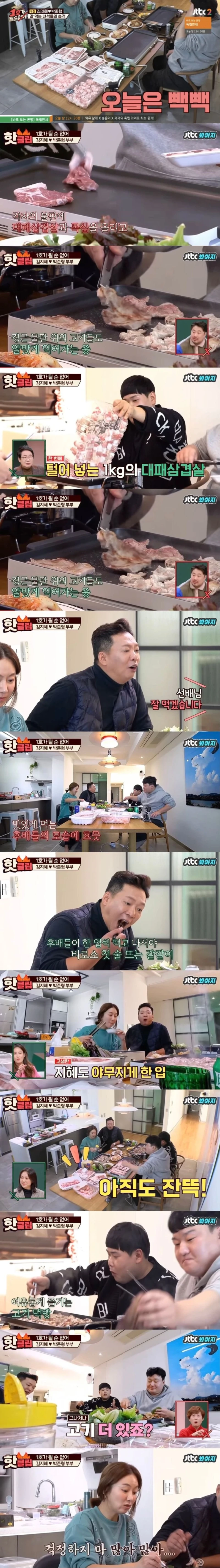 개그맨 후배 2명을 초대한 박준형 김지혜 부부가 준비한 고기 양