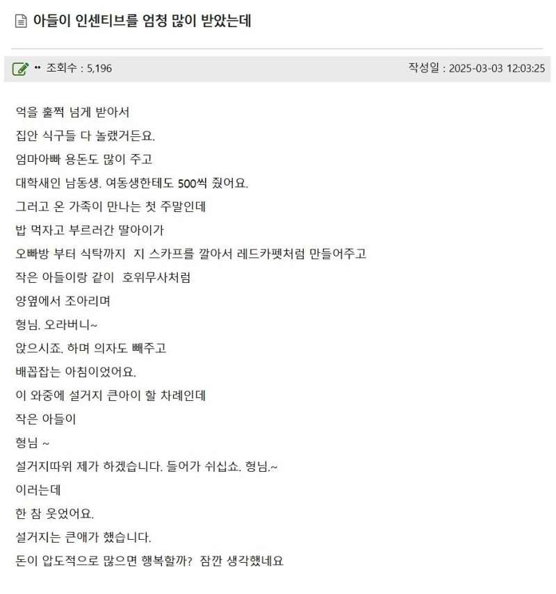 아들이 인센티브를 엄청 많이 받았는데 .jpg