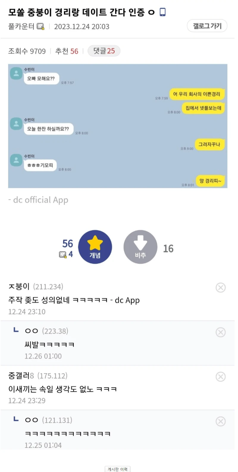 회사 경리와의 데이트 인증