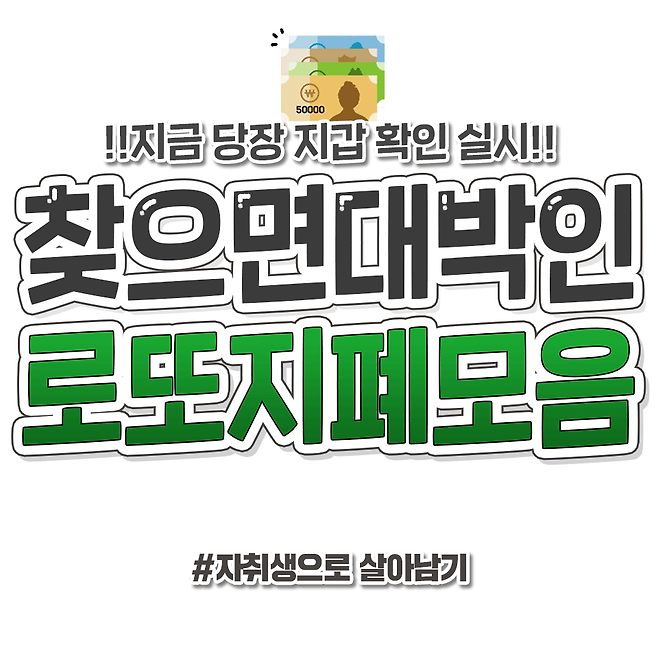 절대 쓰면 안되는 로또 지폐 총정리