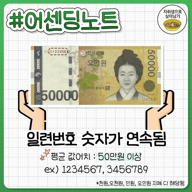 절대 쓰면 안되는 로또 지폐 총정리-4
