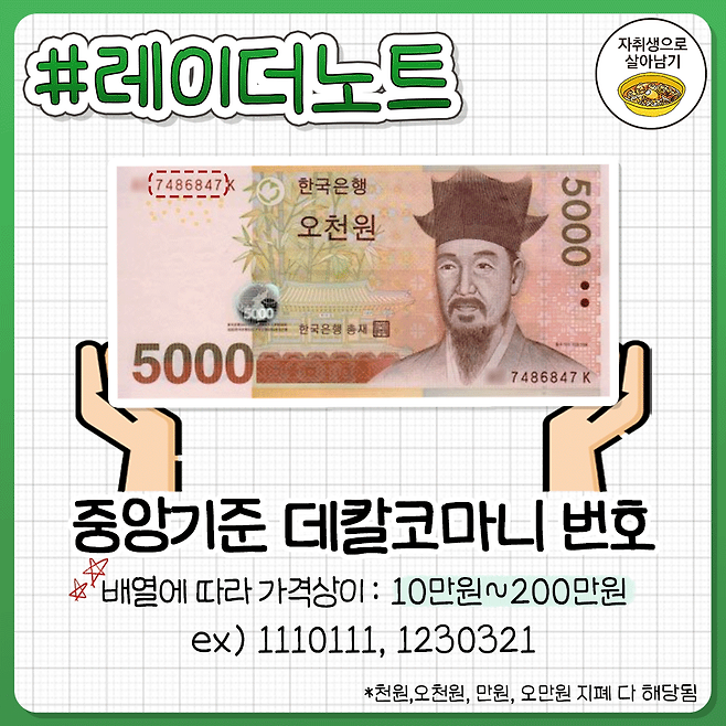절대 쓰면 안되는 로또 지폐 총정리-6