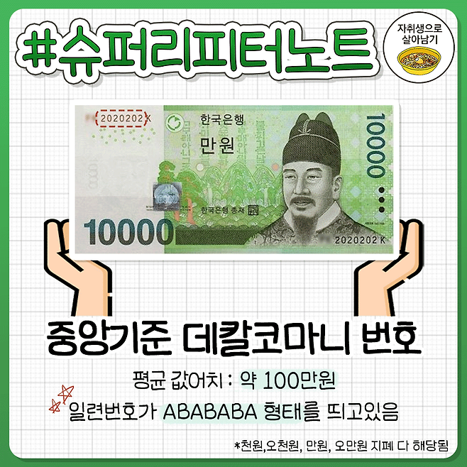 절대 쓰면 안되는 로또 지폐 총정리-7