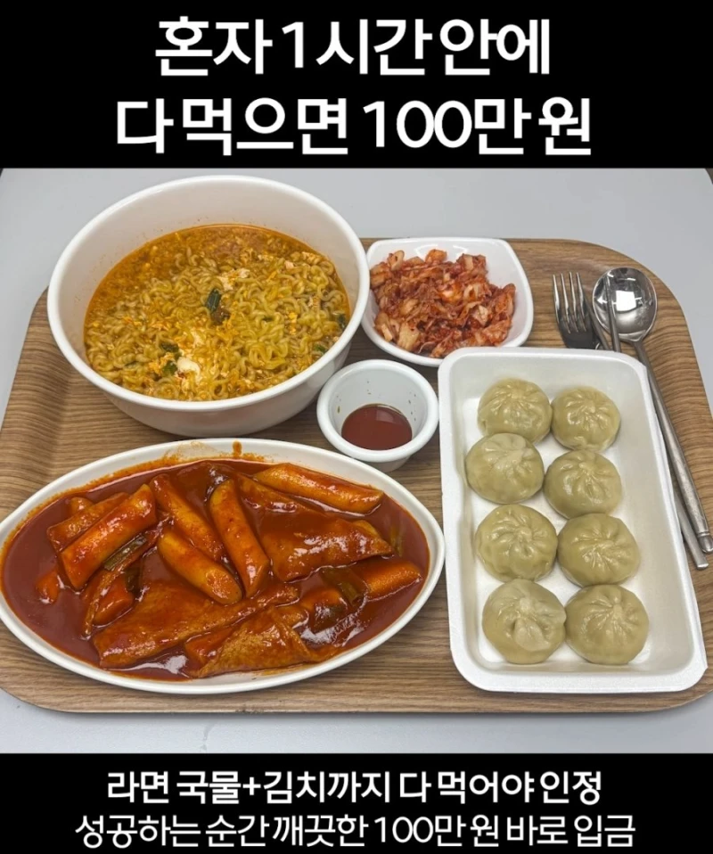 다 먹으면 100만원