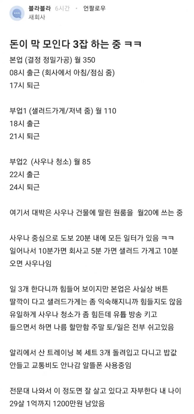 돈이 막 모인다는 29세