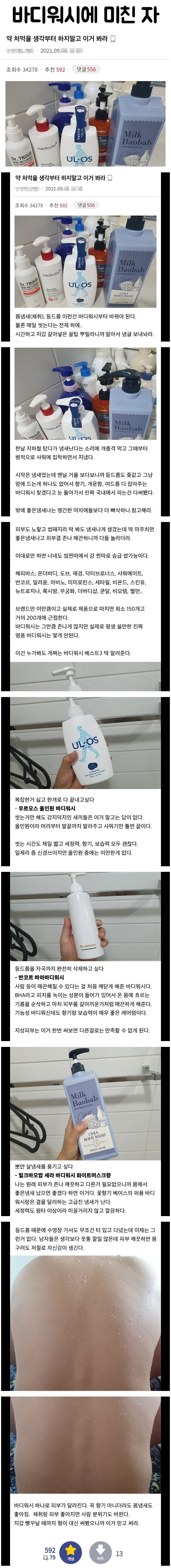 바디워시에 진심인 사람
