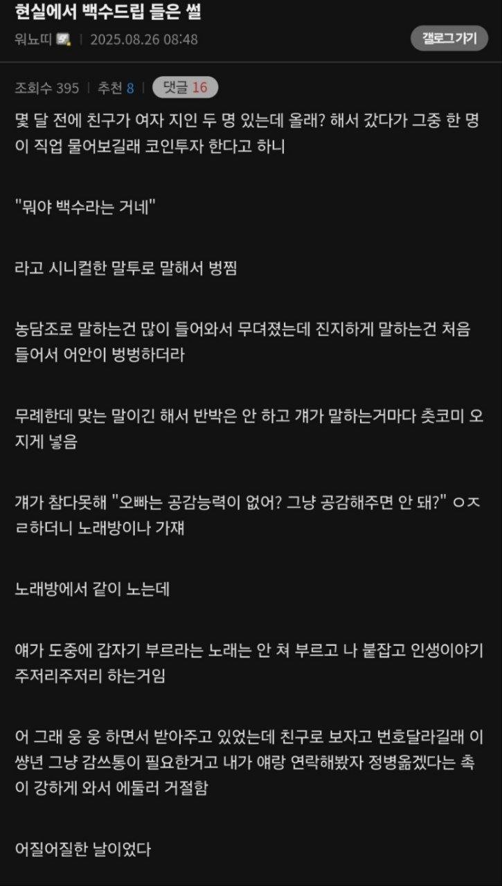현실에서 백수 소리 들은 썰