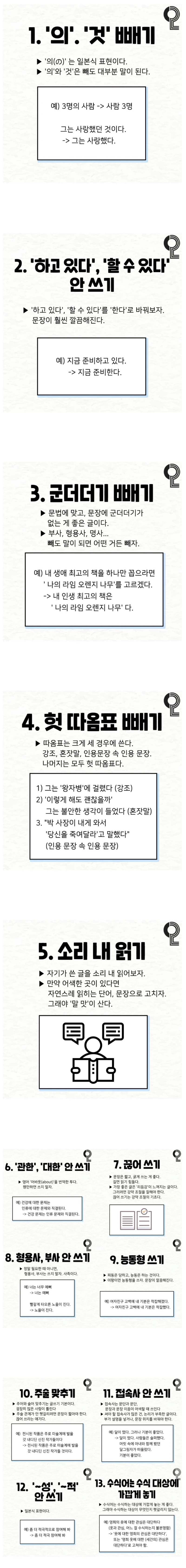 글 깔끔하게 잘 쓰는