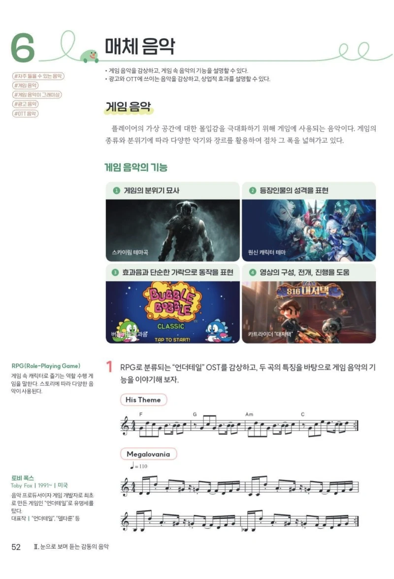 고등학교 음악 교과서 근황