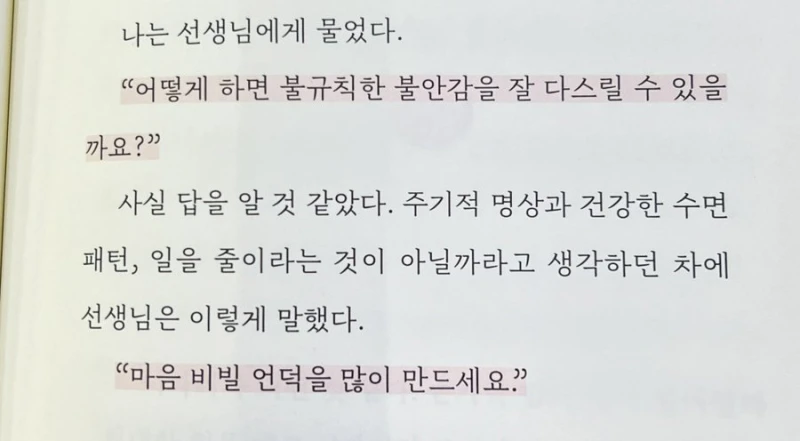 불안감을 줄이는 방법