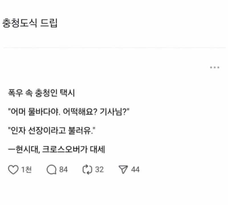 충청도 택시가 비를 만나면