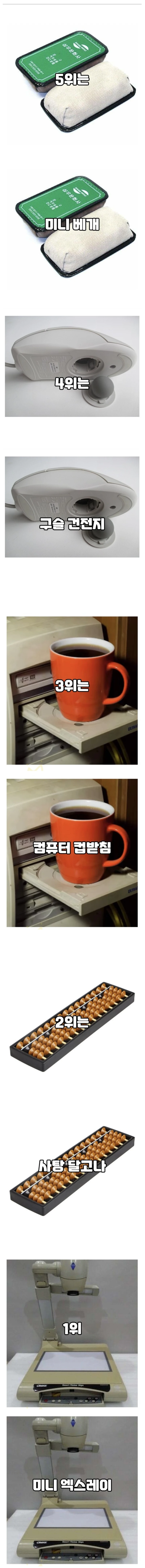 요즘애들은 모르는 옛날물건 1위~5위