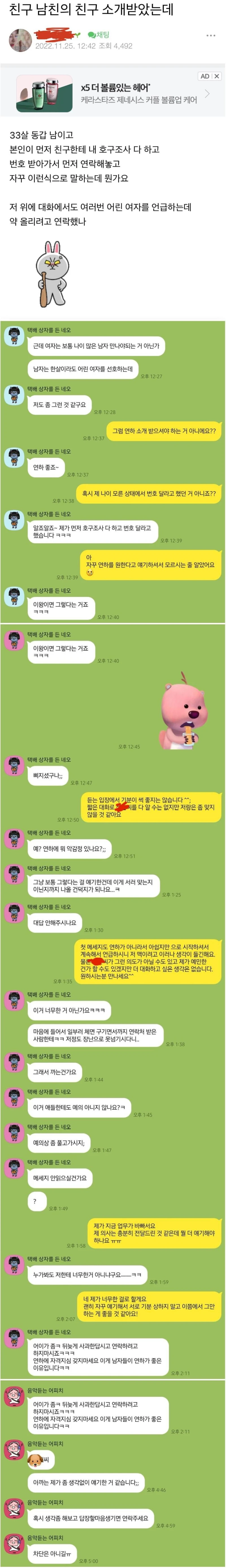 친구 남친의 친구 소개받았는데..