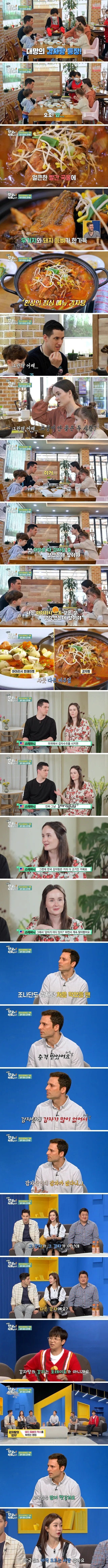 감자탕을 시키고 무척 당황한 외국인들