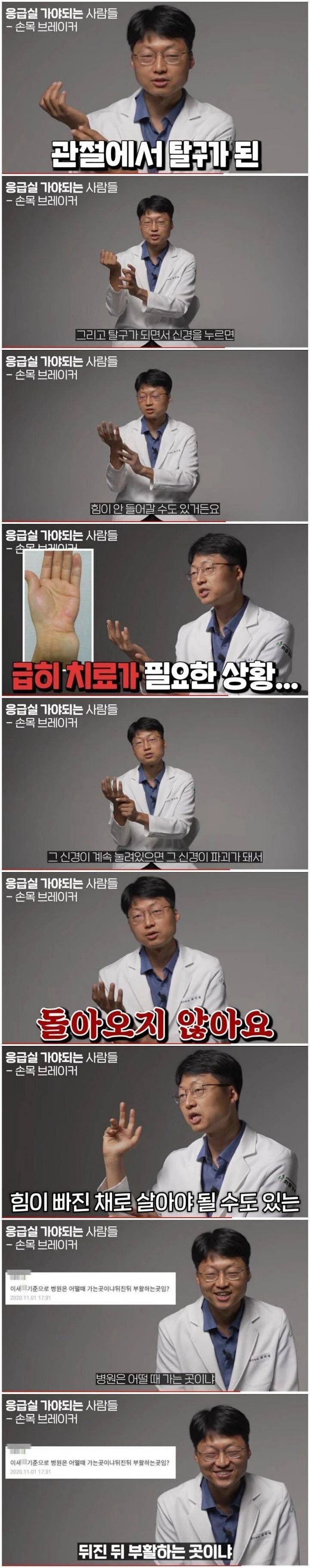 의사도 웃참실패한 손목 브레이커.jpg-2