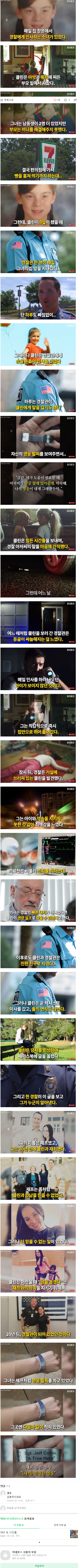 매일 집 창문에서 경찰에게 인사하던 소녀