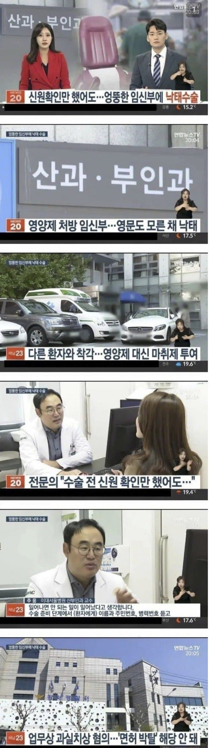 한때 난리났던 강제 낙태 사건