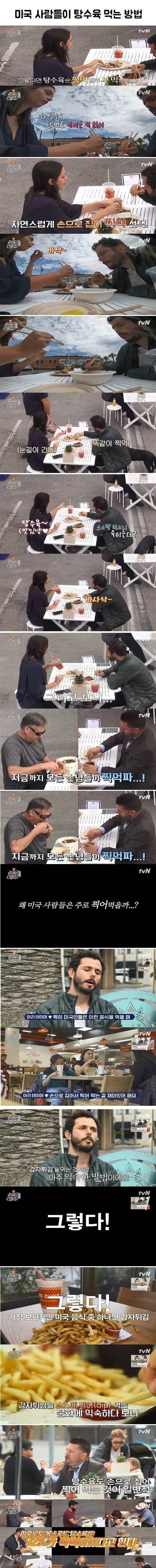미국 사람들이 탕수육 먹는 방법.jpg