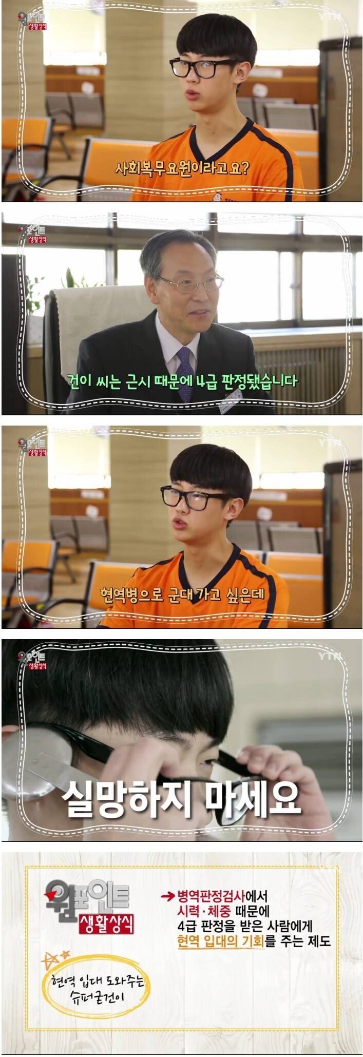 신검 4급이 현역 가는 방법..jpg